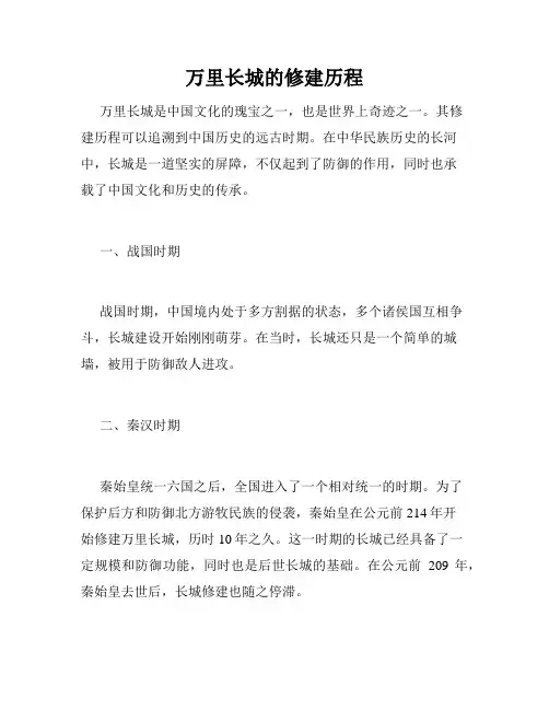 万里长城的修建历程