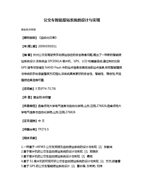 公交车智能报站系统的设计与实现