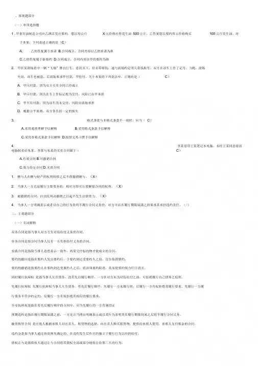 《合同法》复习资料-孔令苇2013.07(更新)