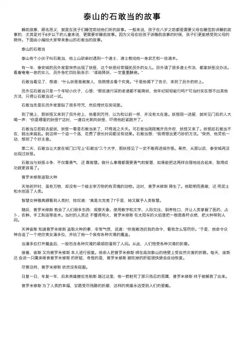 泰山的石敢当的故事