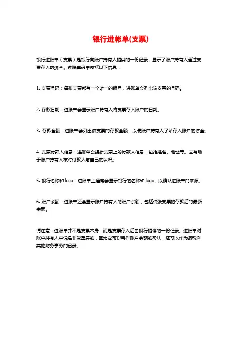 银行进帐单(支票)