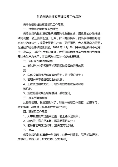 供给侧结构性改革建议及工作思路