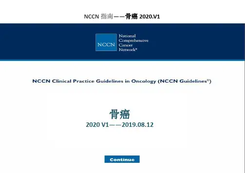 2020NCCN骨癌中文版指南2020v1修订