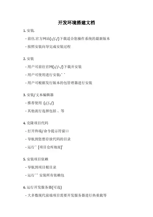 开发环境搭建文档