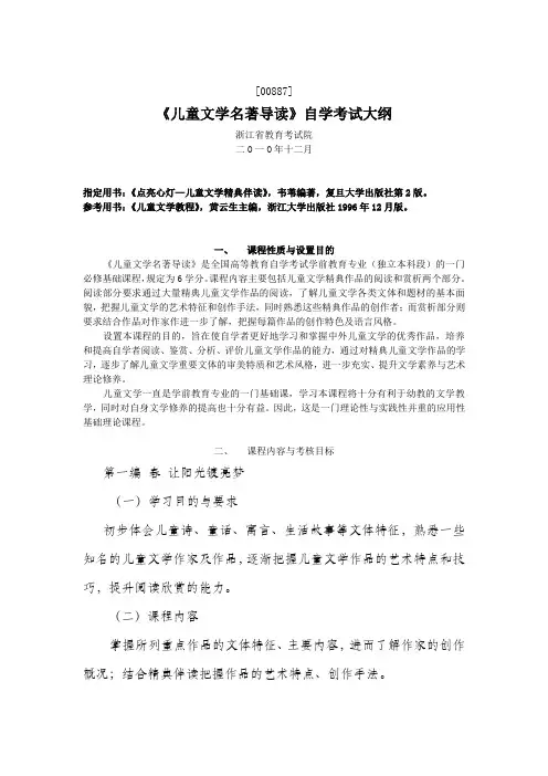 《儿童文学名著导读》自学考试大纲