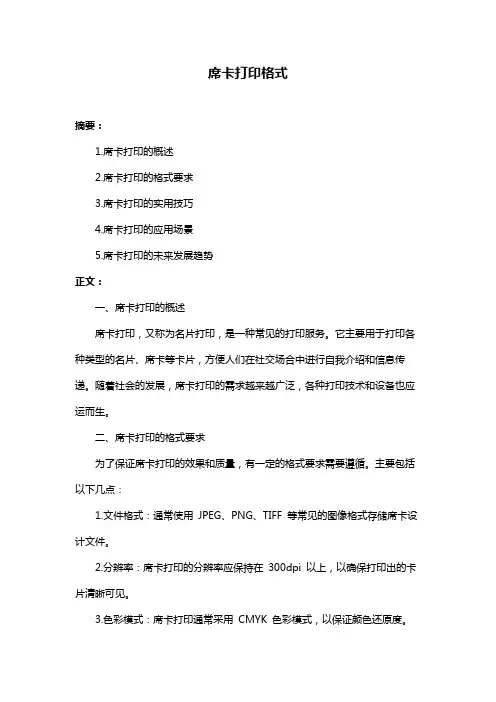 席卡打印格式