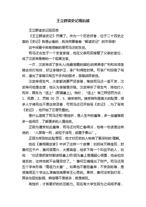 王立群读史记观后感