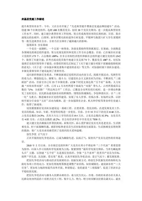 基层党建工作综述