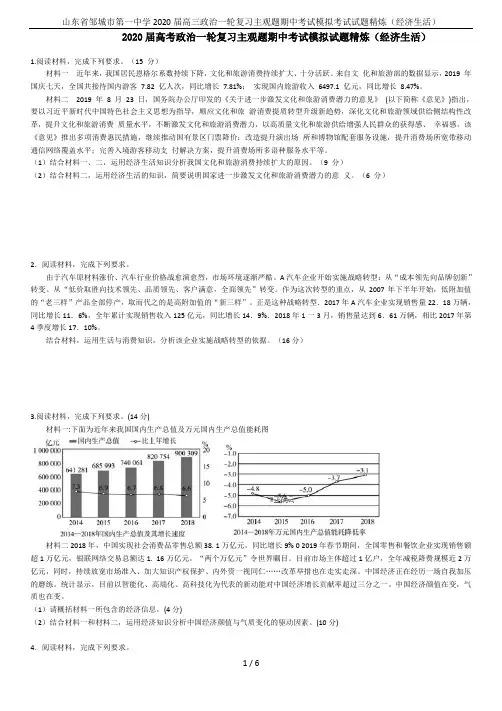 山东省邹城市第一中学2020届高三政治一轮复习主观题期中考试模拟考试试题精炼(经济生活)
