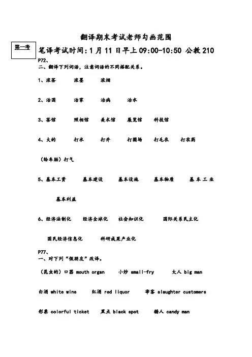 翻译期末考试老师勾画范围