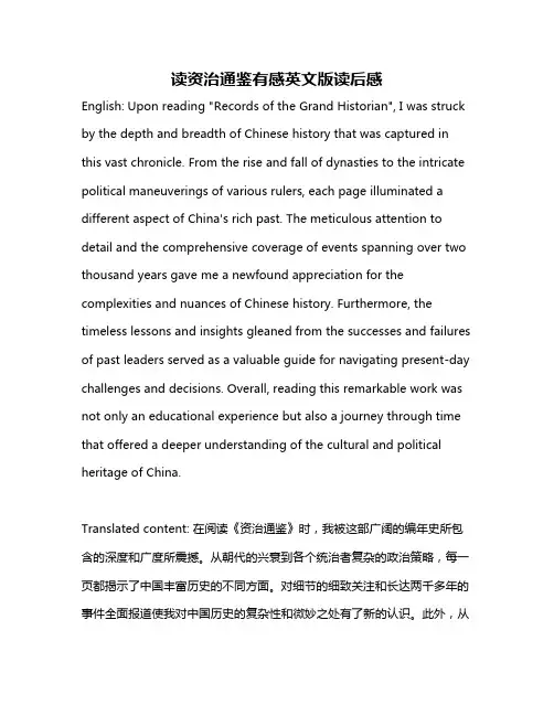 读资治通鉴有感英文版读后感