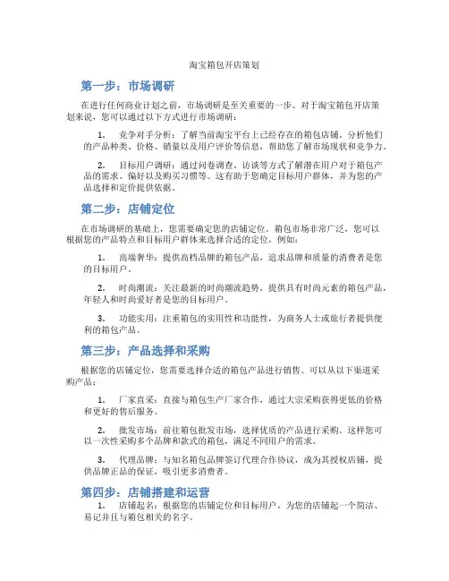淘宝箱包开店策划