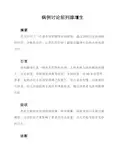病例讨论前列腺增生
