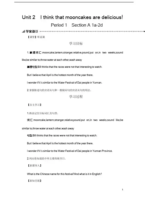 人教版九年级上册英语第二单元学案设计(公开课)