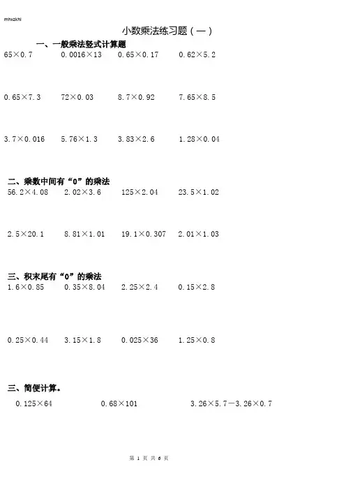 苏教版小学数学六年级乘除法竖式计算巩固练习
