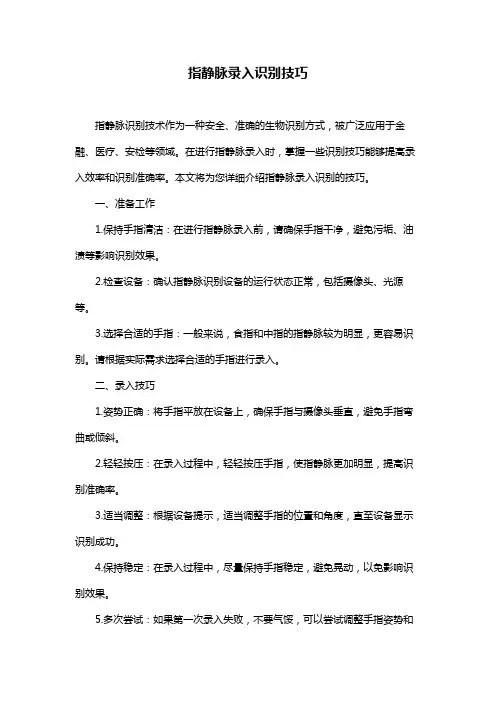 指静脉录入识别技巧