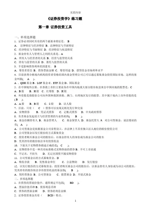 13会计《证券投资学》练习题