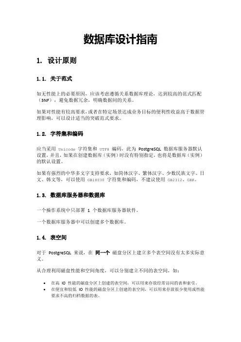 数据库设计指南