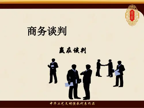 经典讲义商务洽谈(最新)PPT资料61页