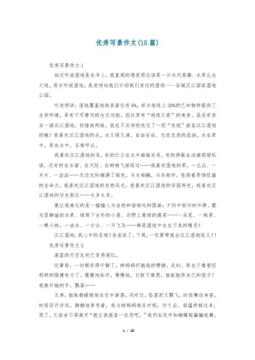 优秀写景作文(15篇)