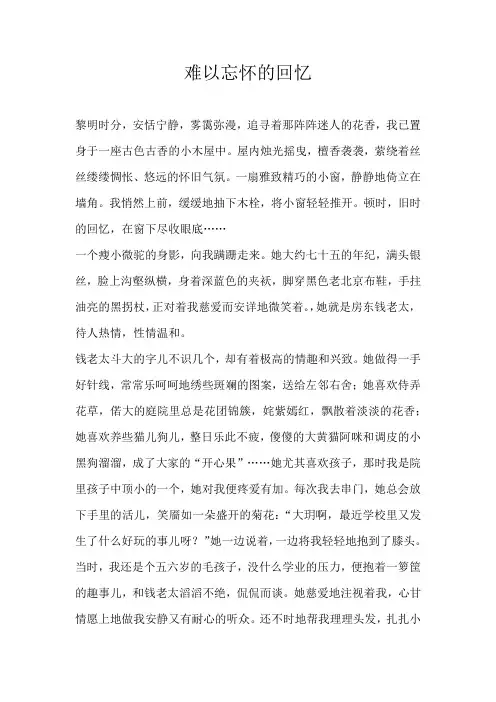 高二叙事难以忘怀的回忆