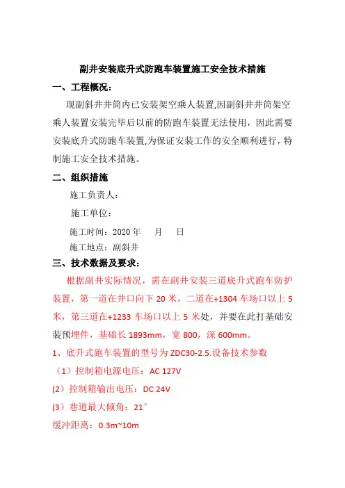 底升式防跑车装置安装措施
