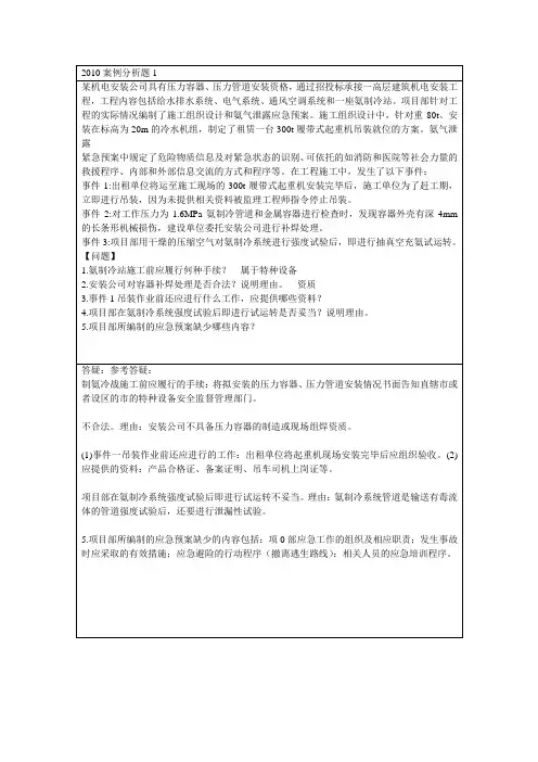 一级建造师机电专业历年真题及答案
