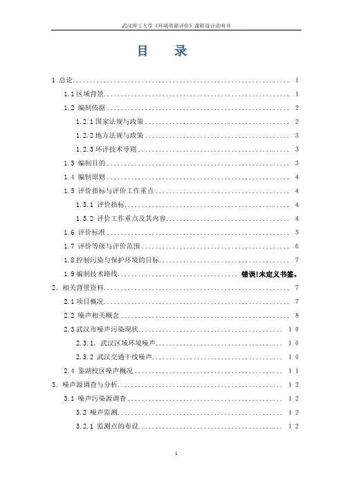 武汉理工大学鉴湖校区声环境质量评价