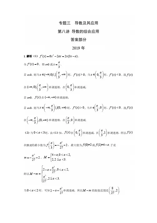 文科数学高考真题分类汇编 导数的综合应用答案
