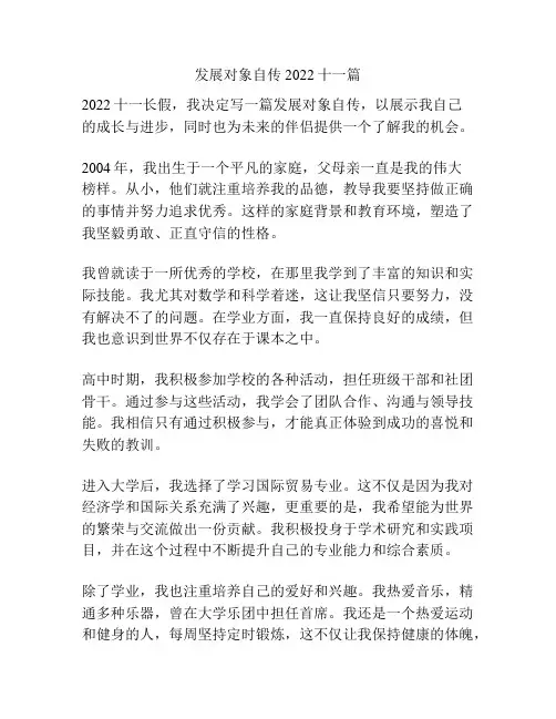 发展对象自传2022十一篇