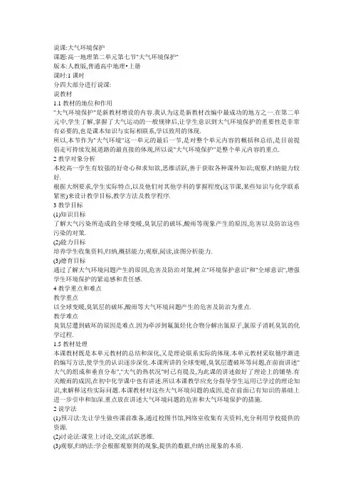 人教版高中地理必修1《大气环境保护》说课教案设计