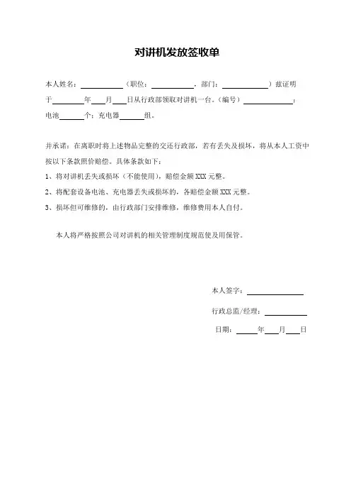 对讲机发放签收单