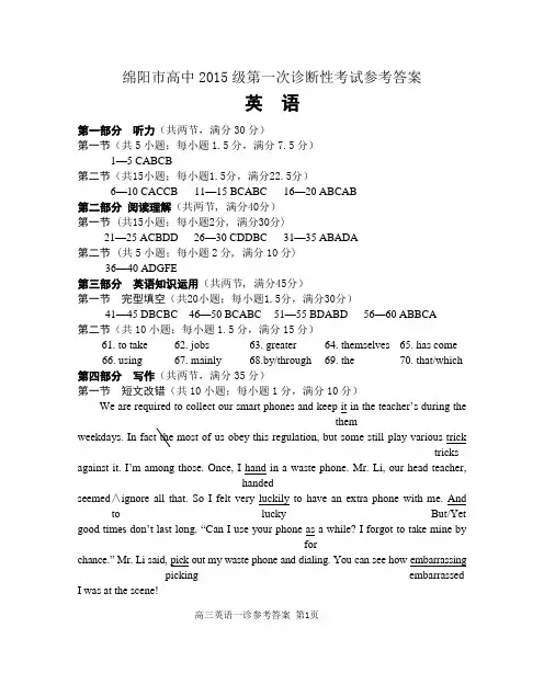 绵阳一诊 2015级 2017年11月一诊  英语 -- 参考答案