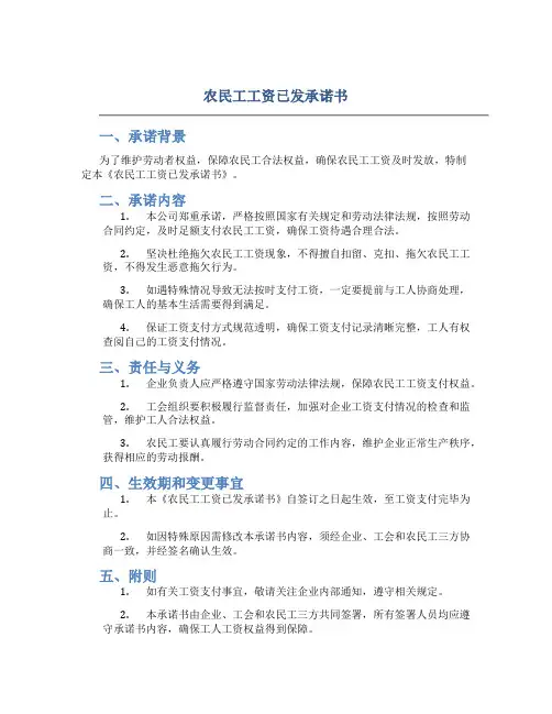 农民工工资已发承诺书