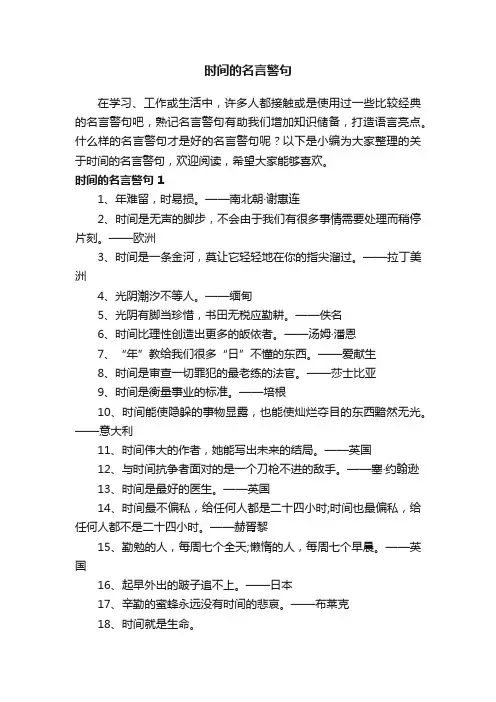 关于时间的名言警句