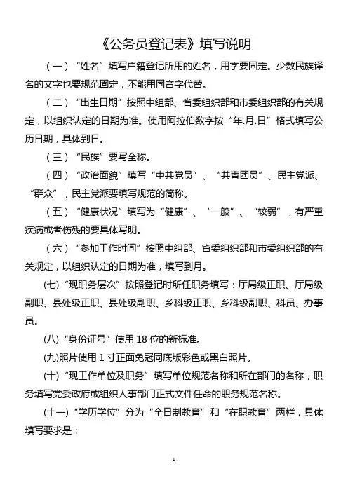 公务员登记表填写说明