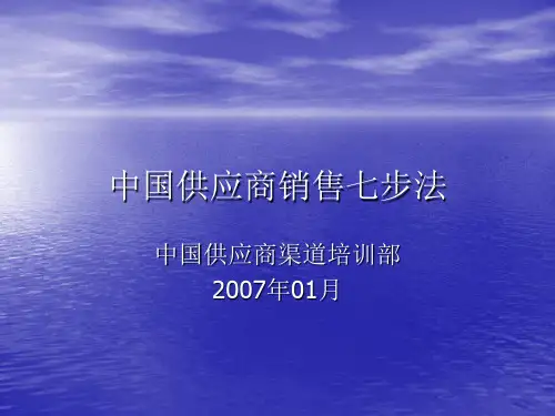 销售7步法