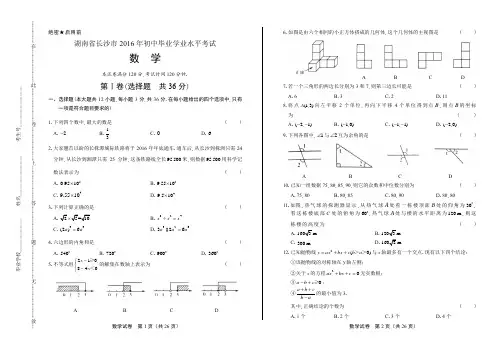 2016年湖南省长沙市中考数学试卷(含详细答案)
