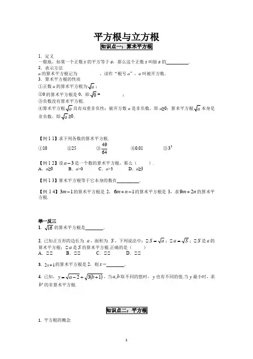 人教版七年级实数平方根与立方根 