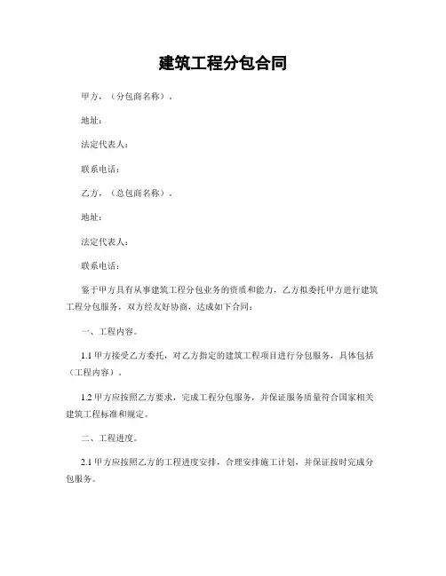 建筑工程分包合同