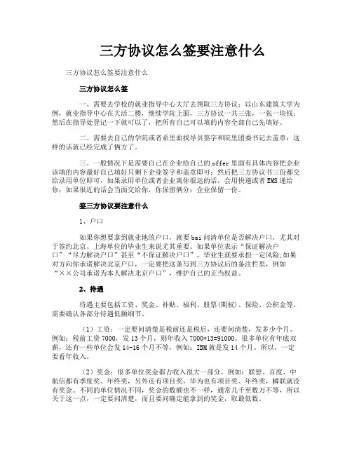 三方协议怎么签要注意什么