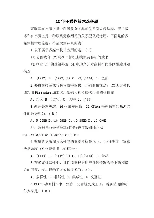 多媒体技术选择题.doc