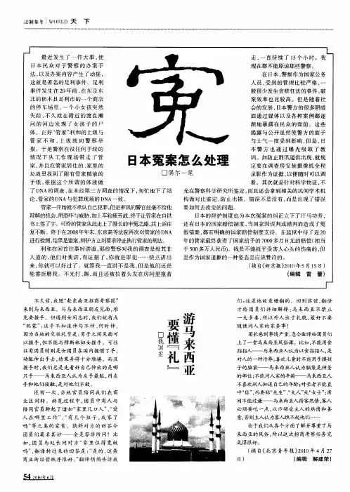 游马来西亚要懂“礼”