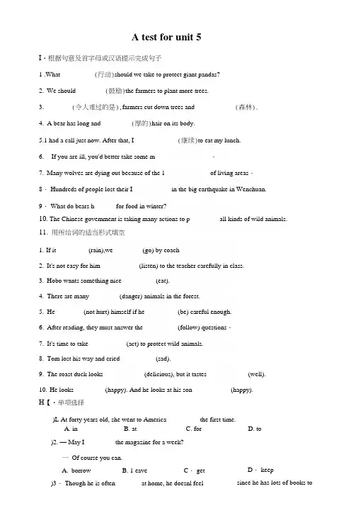 牛津译林版八年级英语上册unit5Wildanimals(含答案).docx