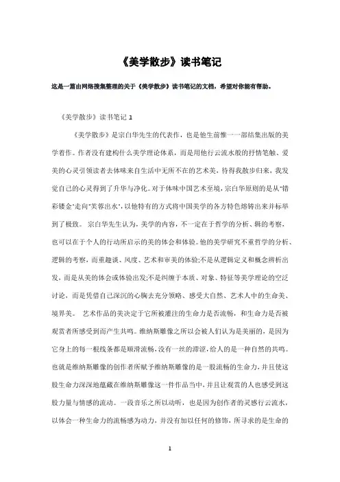 《美学散步》读书笔记