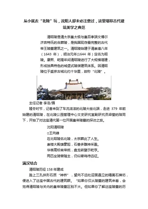 从小就去“北陵”玩，沈阳人却未必注意过，这里堪称古代建筑美学之典范