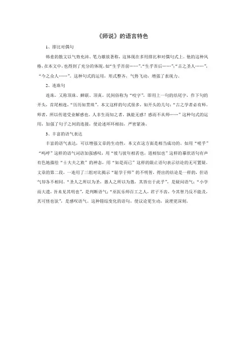 《师说》的语言特色