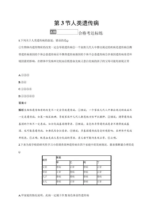 高中生物人教版2019必修2习题答案第5章基因突变及其他变异第3节人类遗传病