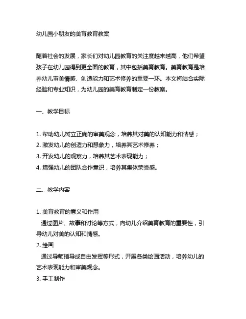 幼儿园小朋友的美育教育教案 幼儿园美育教案
