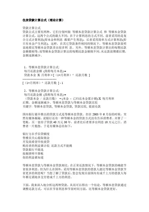 住房贷款计算公式(理论计算)
